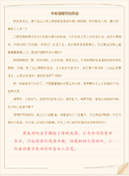 公司年终尾牙策划